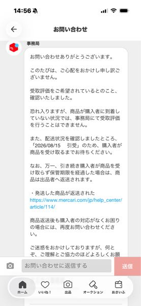 メルカリについて質問です。 - プロフや商品の説明の欄に即購入可、と