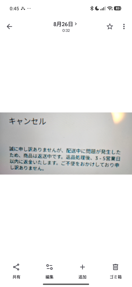 写真のように表示されたのですがこれはどういうことなのでしょうかアマ