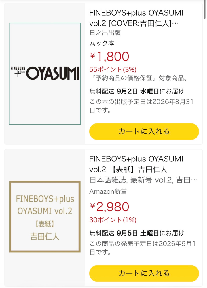 オーダー品です！！購入ご遠慮下さいませ。 Amazonでの予約を考えていたのですが、このふたつは同じなんでしょうか