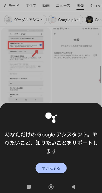 Googleアシスタントの表示が邪魔なのでオフにしたんですがその代わりに