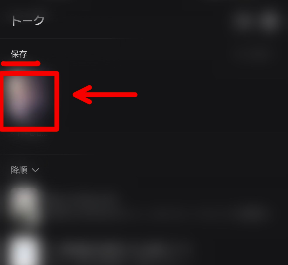 zetaやっているのですが、この上の保存ってやつはなんですか？非公