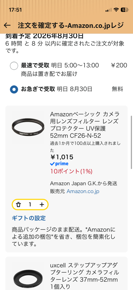 緊急です。Amazonで買い物をしたのですが荷物が配達不能になっ