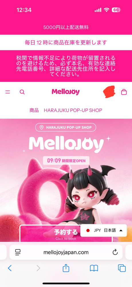 メロジョイのスクイーズを初めて購入しようと考えている者です - 原