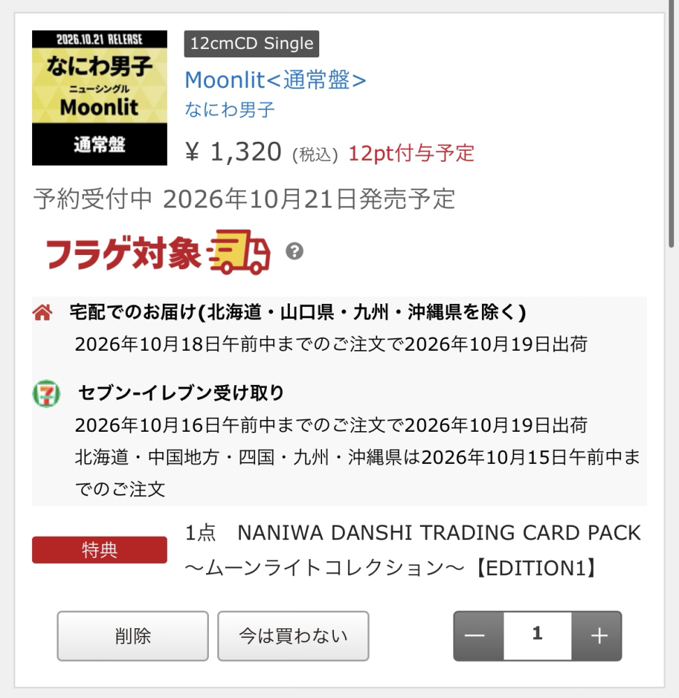 セカイモンで初めて商品の購入を検討してますが、送料は着払いになる物