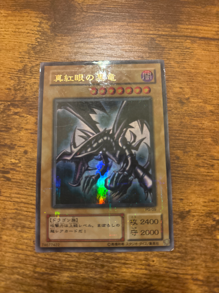 遊戯王の真紅眼の黒竜をとあるカードショップで1000円で買ったので