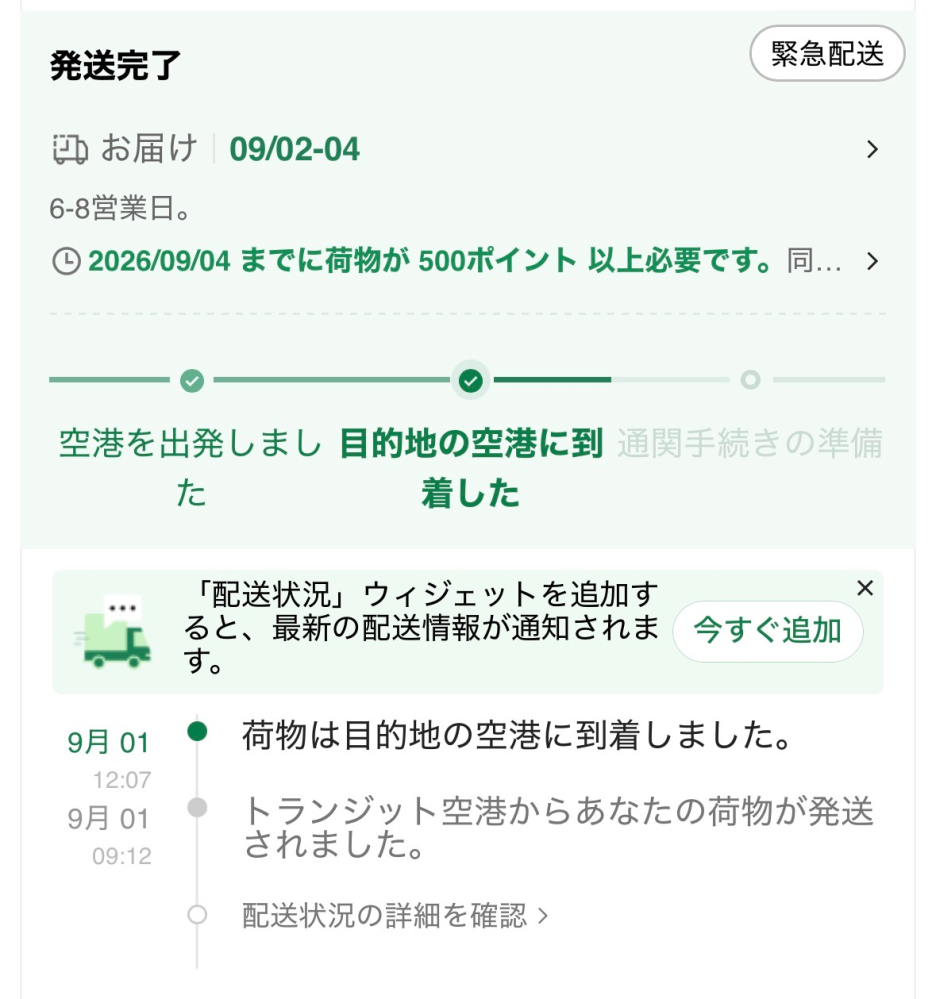 いつも遅くないのに今回遅くて、何日に北海道届きますかね。 - Yahoo