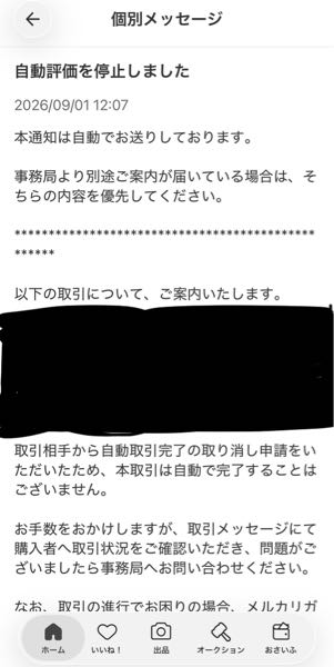 メルカリ初心者なのですが、コメント欄を見ていたら「取り置きではなく
