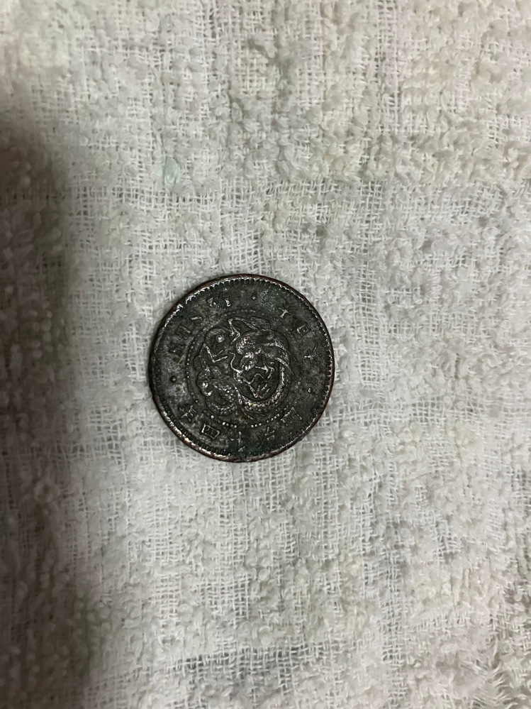 古い硬貨があります。状態が良くなく、いくらの硬貨なのかわかりません