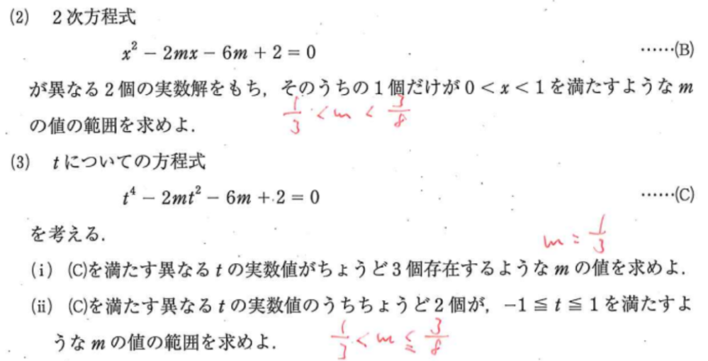 高1数学Ⅰ／Ⅱテキストと問題集(解答付き) 高校数学Ⅰについて、添付問題の解答を教えてください。（a,mは実数
