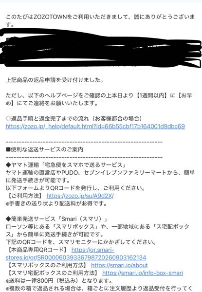 ショップへの返品のための確認用 至急回答お願いします、、zozotownで購入した商品ですが、サイ