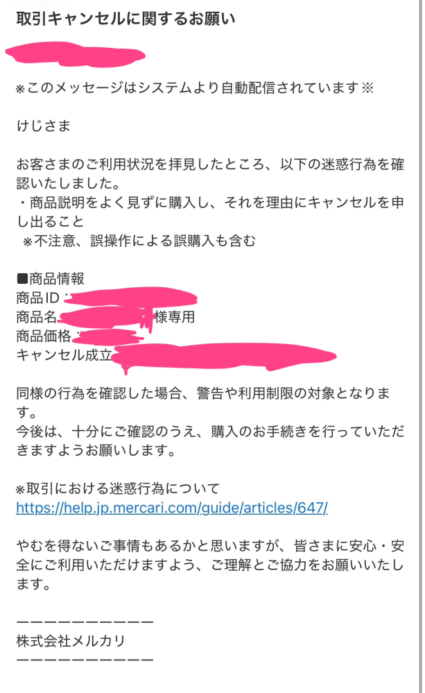 メルカリって、専用ページを作ったのに他の人が購入した場合、それが