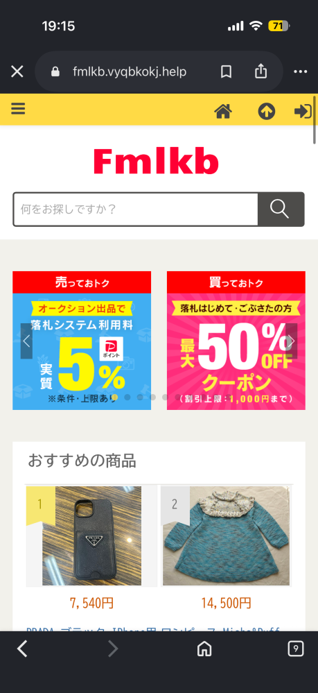 急遽質問です！買おうとしてた物がようやく見つかったのですが、サイト