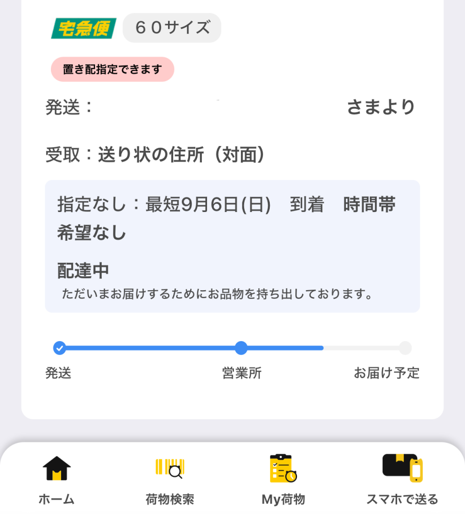 佐川やヤマト運輸の配達で、特定の時間帯の指定配達が集中していて