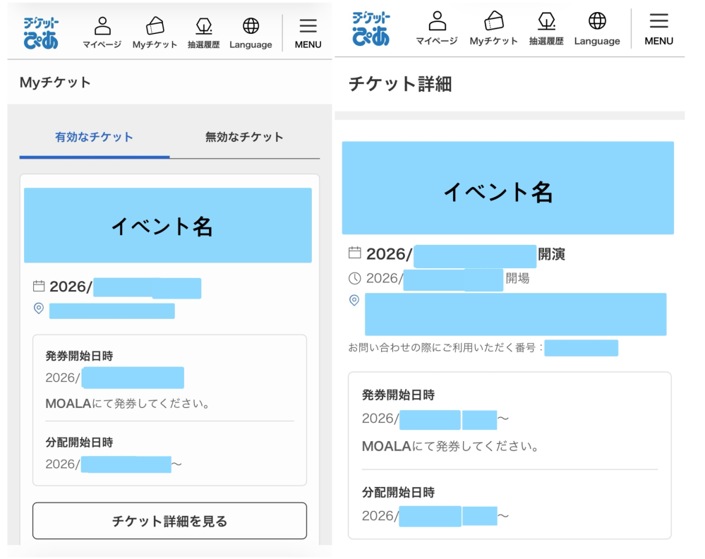 きりページです（それ以外の方が購入された場合お取引は致しません） チケットぴあの支払いができているか教えてください。 - 画像は今日