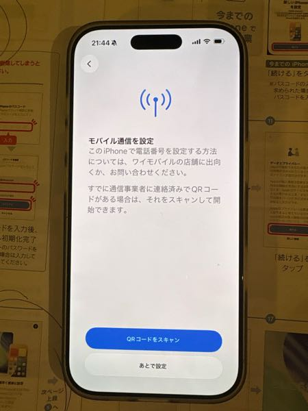 ワイモバイル（iPhone16）からソフトバンク（iPhone17 - Yahoo!知恵袋