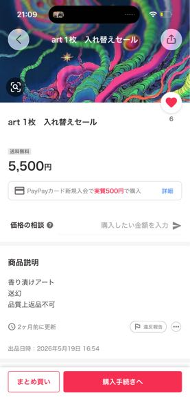 最終値下げ！お値下げ不可です！ メルカリで商品タイトルのところに「値下げ不可」「最終値下げ」と書い