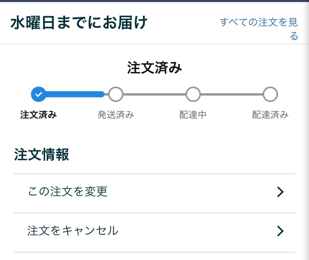 Amazonコンビニ払いで先週の2日に支払ったんですけどまだ発送さ