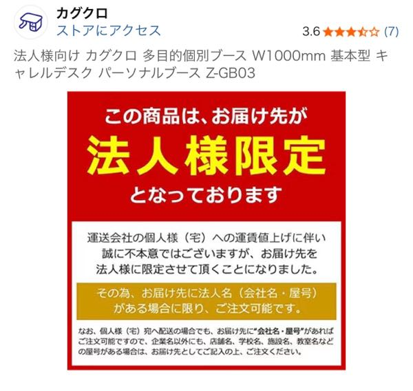 Amazonで法人様限定の商品がありましたが、個人でも購入すること