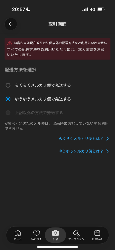 メルカリまとめ売り希望について質問です。私は出品者側です。1,600円
