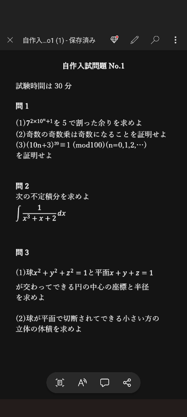 この問題と時間配分に関しての難易度を教えてください自作問題です