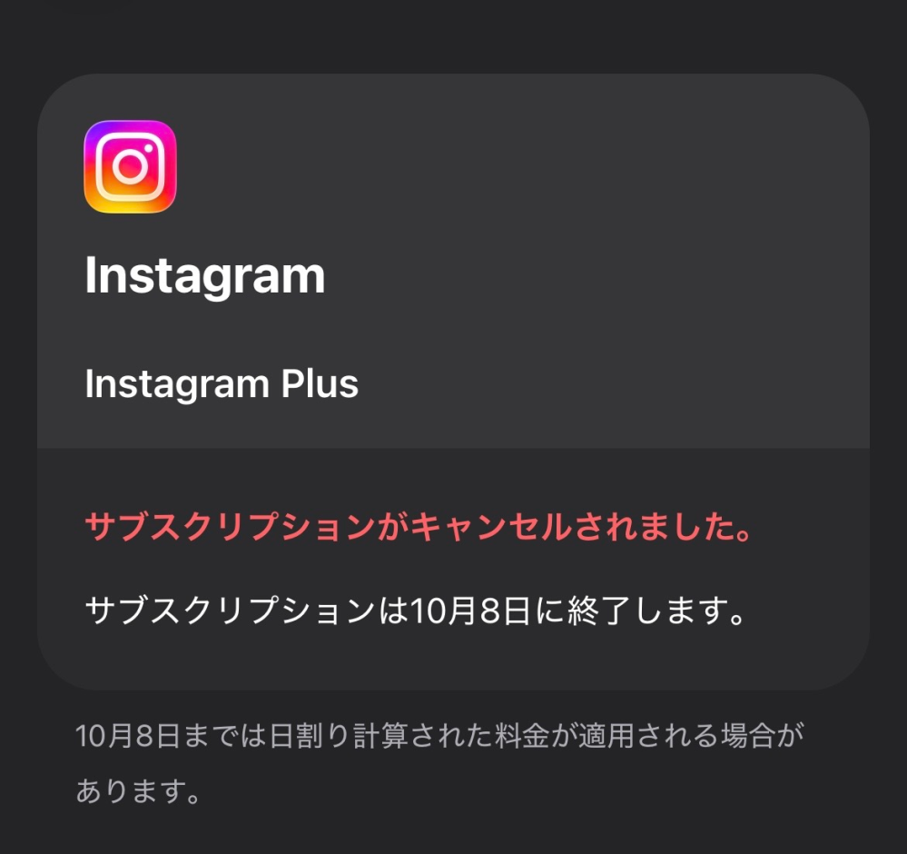 インスタのサブスクについてです！プロフィールのみの投稿を1回だけ使