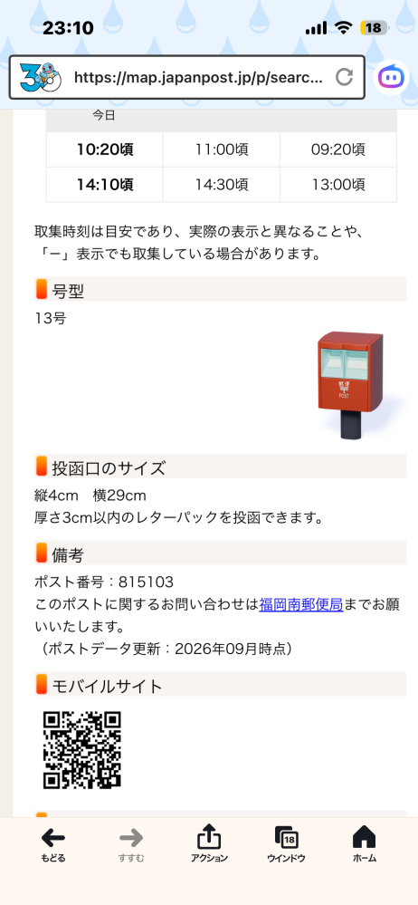 ゆうパケットポストについて質問です。厚さ6〜8センチぐらいだったかな