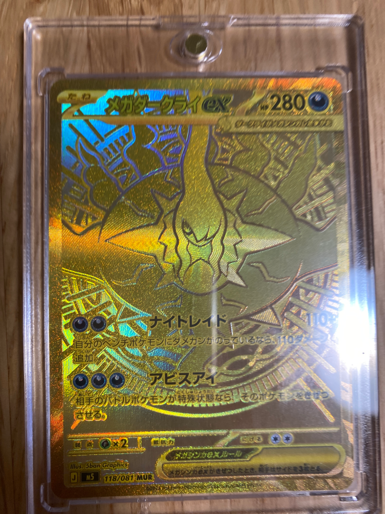 このメガカイリューMURのセンタリング評価をお願いしますメガドリー
