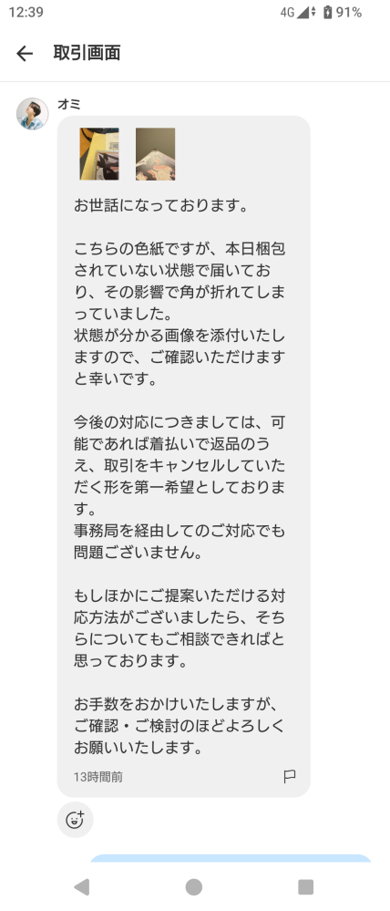 メルカリの取引で受け取り評価を1日ほどしていただけなかったので