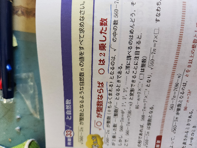 数学のこの問題の解き方がわかりません教えてください - √(560