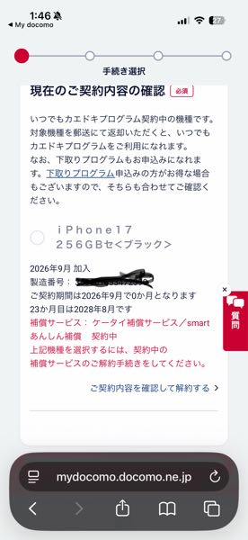 完売しました ドコモの一括請求の代表を変更したいのですがエラーコード72618が出