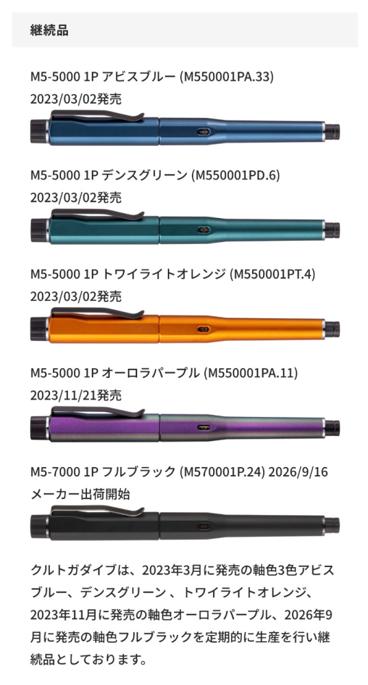 クルトガダイブ　トワイライトオレンジ&デンスグリーン　廃盤 クルトガダイブのデンスグリーンについて質問です。三菱鉛筆のホームペ