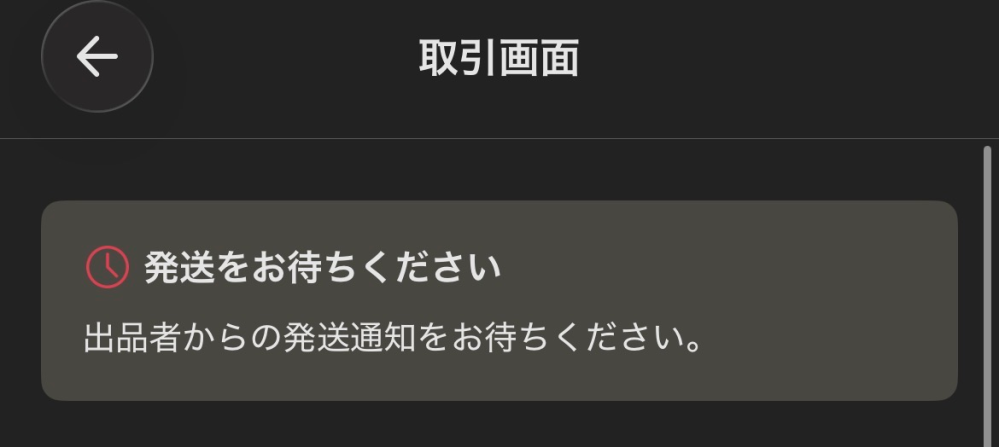 至急！らくらくメルカリ便についてらくらくメルカリ便の商品を購入し