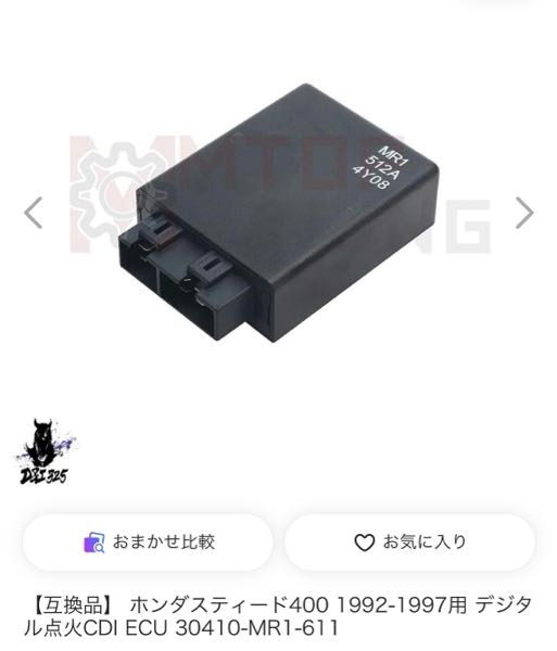 スティード400 イグナイター　茨城県央 スティード400前期方イグナイターが壊れて、この社外品のイグナイタ