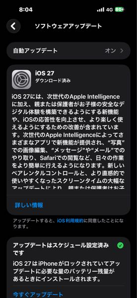 iPhoneのアップデートなんですが今出先でやってしまってギガ数消費が