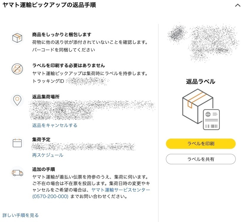 Amazonのメッセージセンターなんですけど出品者に質問した内容は削除で