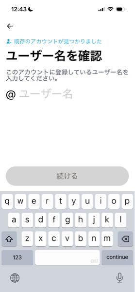 Twitter(現X)で電話番号で新しくアカウントを作ろうとしたらこんな画面
