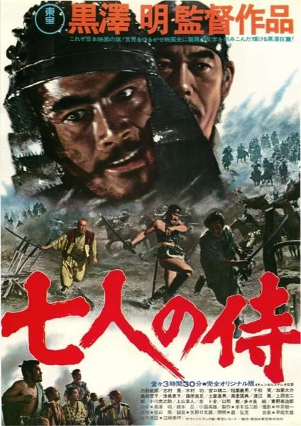 黒澤明監督作品について「七人の侍」より・用心棒・椿三十郎・隠し砦の