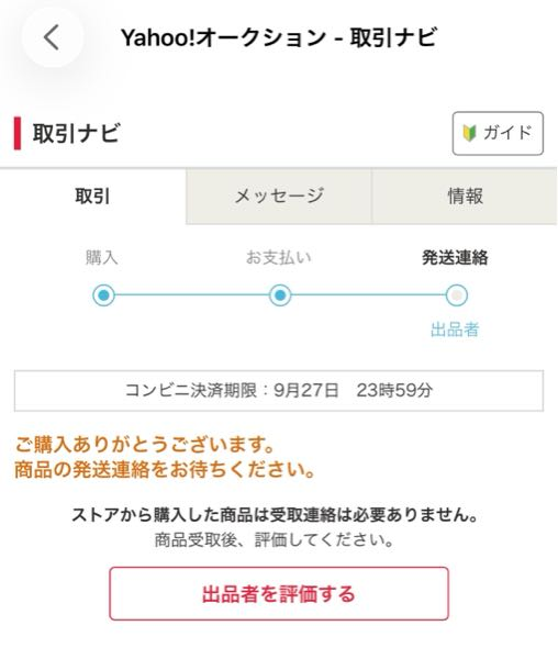 ヤフオクで購入したのですが、これは発送されていますか？ - 「商品の