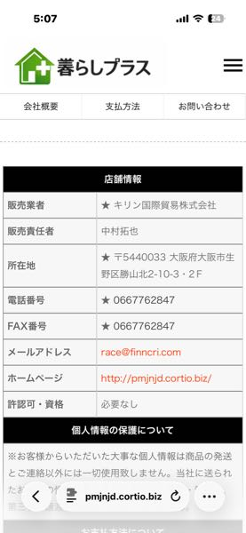 Switch2が欲しくて買おうと思ってたんですけどここの会社は安心