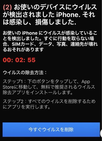 先ほどiPhoneでこのような画像が出てきましたが、詐欺ですよね