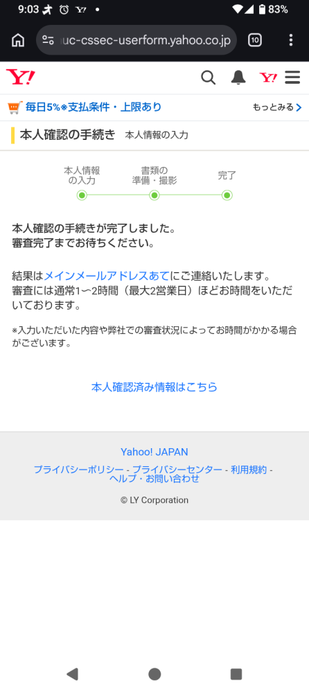 Yahoo！オークションに出品しようとしたところ本人確認を求められ