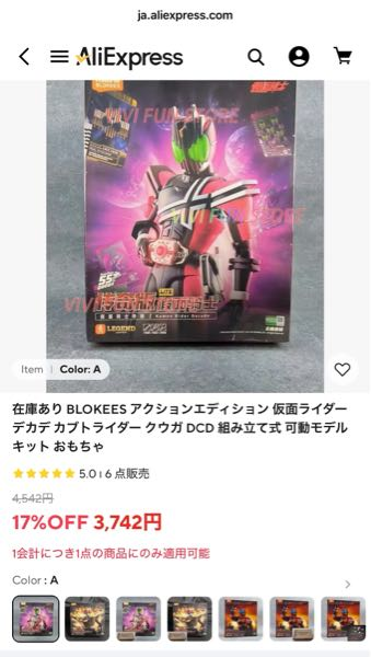 ロード&スカイです！！他の方のご購入は、ご遠慮くださいませ。 質問失礼します。BLOKEES（ブロッキーズ）の仮面ライダーディケイドが