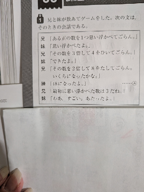 このような前置きの文章がある問題があります。 - 「兄が、Aの数18から