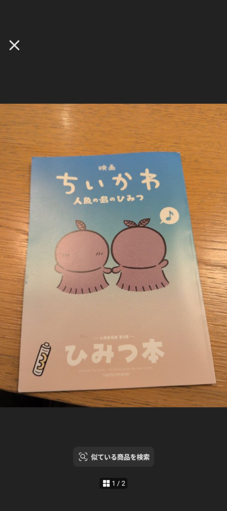 至急です！！！！メルカリで商品を購入したいのですがこのような画面