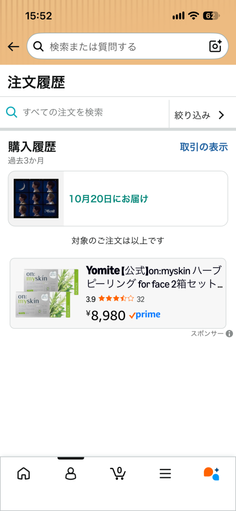 質問日時の新しい順】インターネットショッピング すべての質問(2