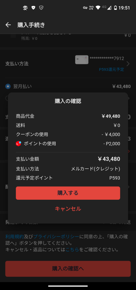 メルカリで買った商品をコンビニ払いするとき、コンビニの店員さんは何