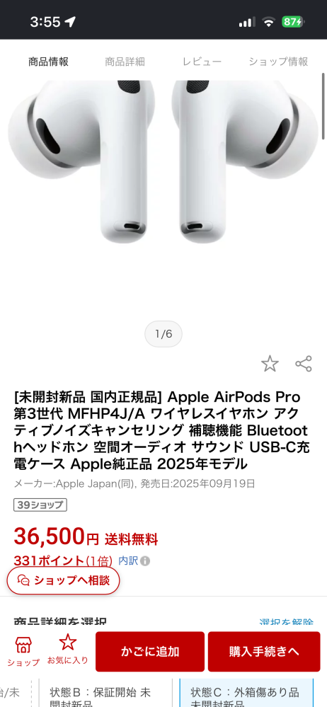 3#アップル様へ ついか画像です AirPodsPro3を買いたくて楽天の画像のやつを買おうと思っているんです