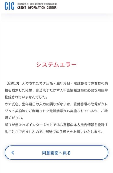 CiC　N　04-007　ヒトとは違うモノ CICで本人申告登録をしようとするとこのようなエラーになります。な