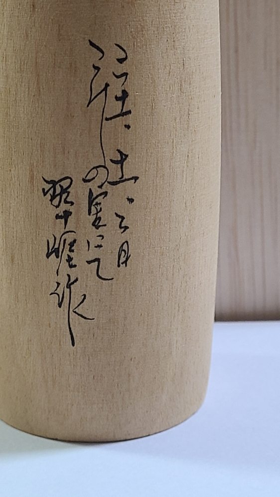 沖縄県壺屋焼の陶芸家・小橋川清次さんの情報を教えて下さい - Yahoo