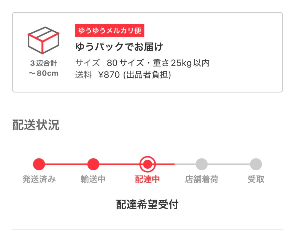 発送までの日数が1～2日で、その人が土日祝は発送できませんと